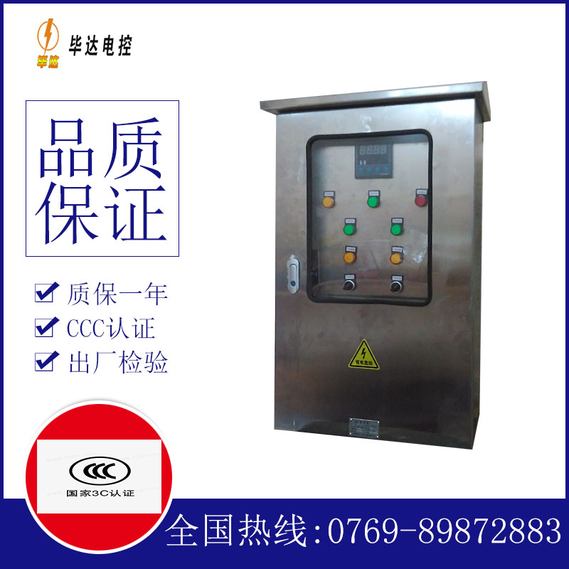 班戈控制箱