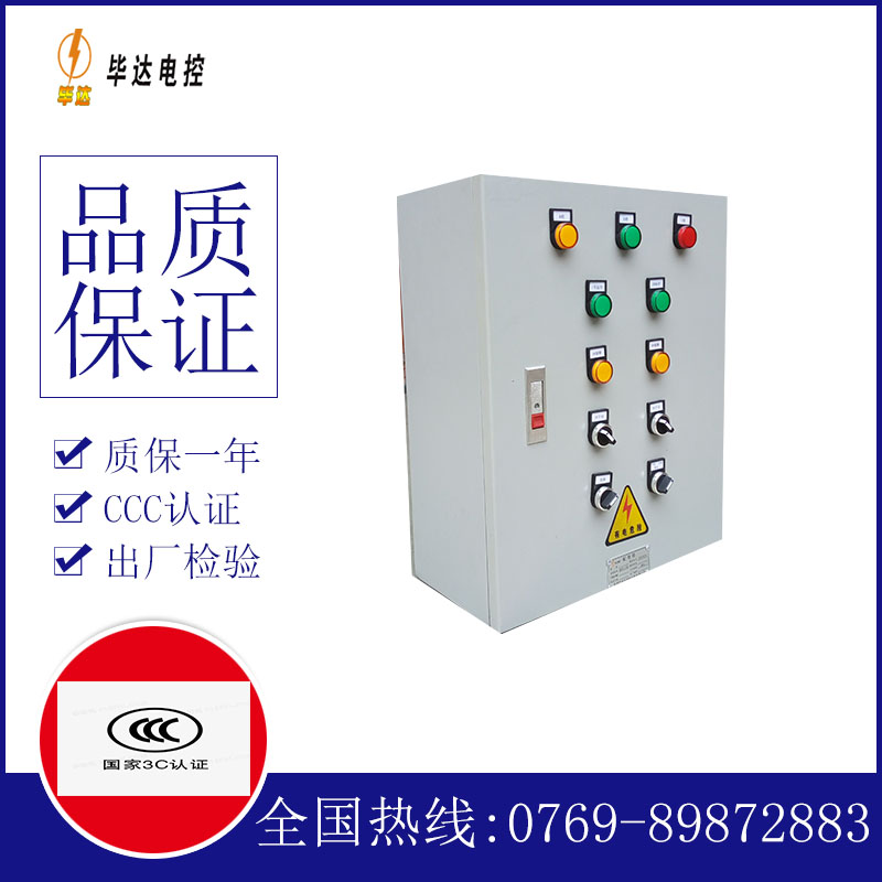 班戈一用一备控制箱